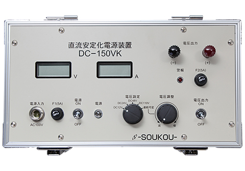 日本soukou双兴電机安定化電源装置