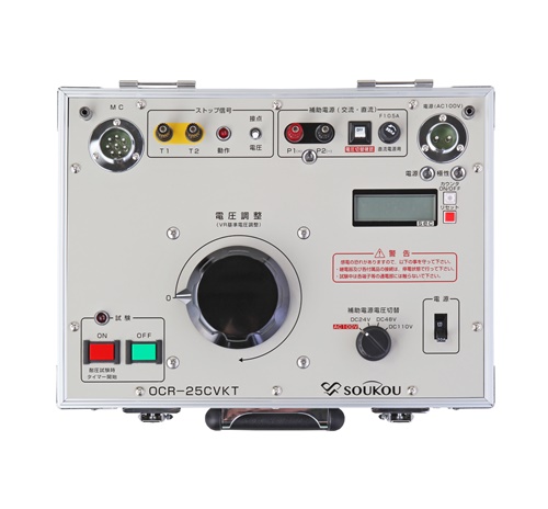 ソウコウ電機 OCR-25C 多機能型継電器試験器 動作確認済み 測定用 ...